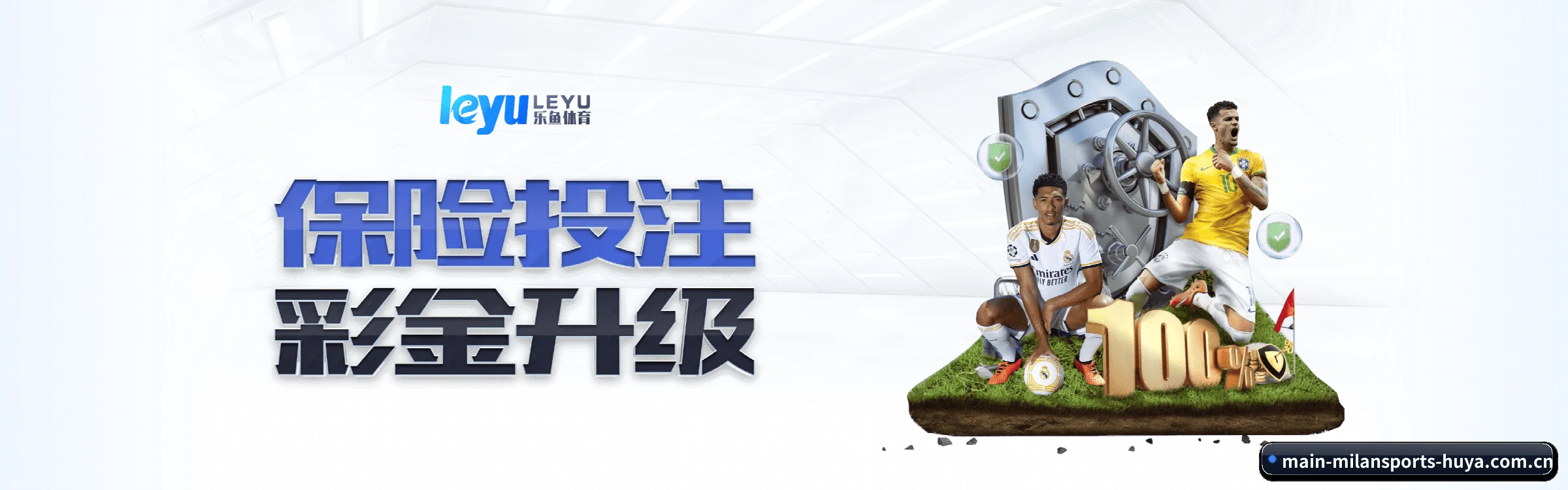 全流程比赛陪伴, 观赛有依据(Milan)